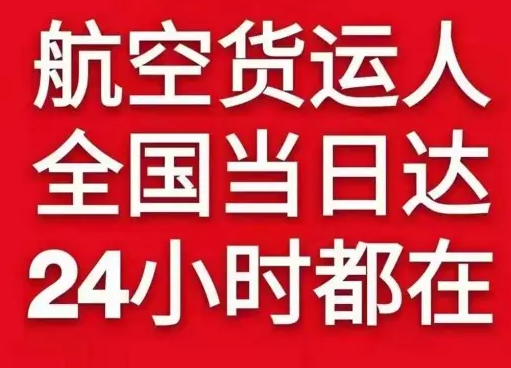 和田机场邮寄货物、航空货运:物流行业各岗位招聘