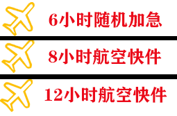 和田机场邮寄快递公司,专业空运当天件